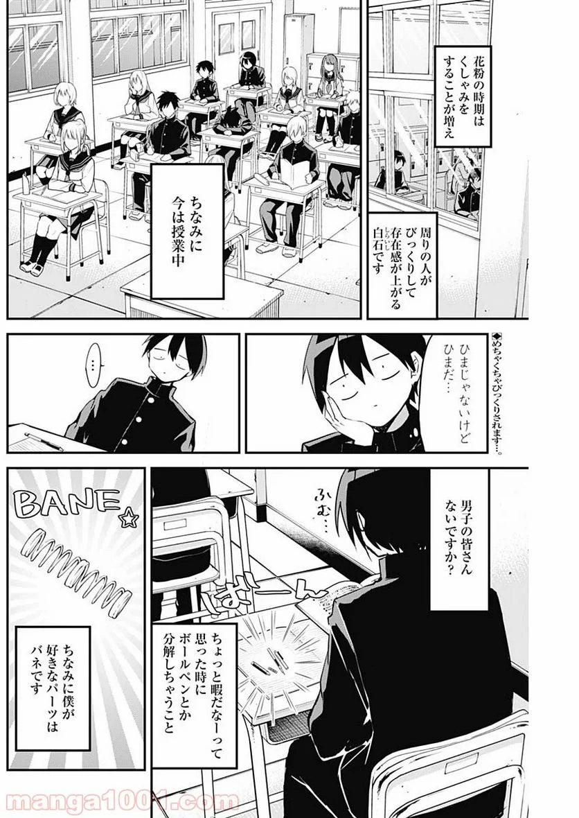 久保さんは僕を許さない - 第26話 - Page 2