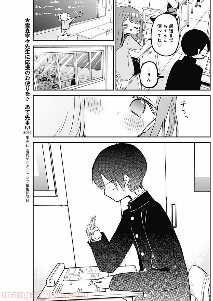 久保さんは僕を許さない - 第26話 - Page 11