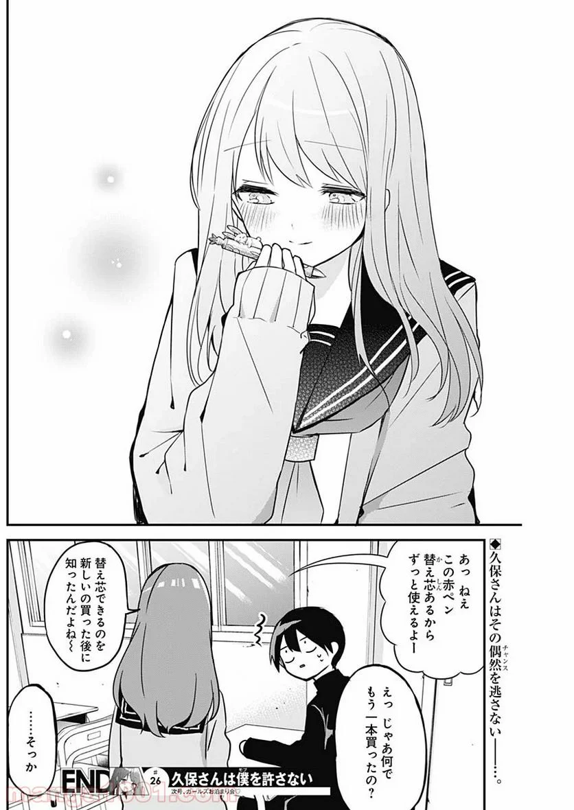 久保さんは僕を許さない - 第26話 - Page 12