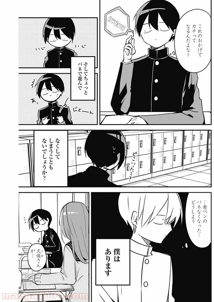 久保さんは僕を許さない - 第26話 - Page 3