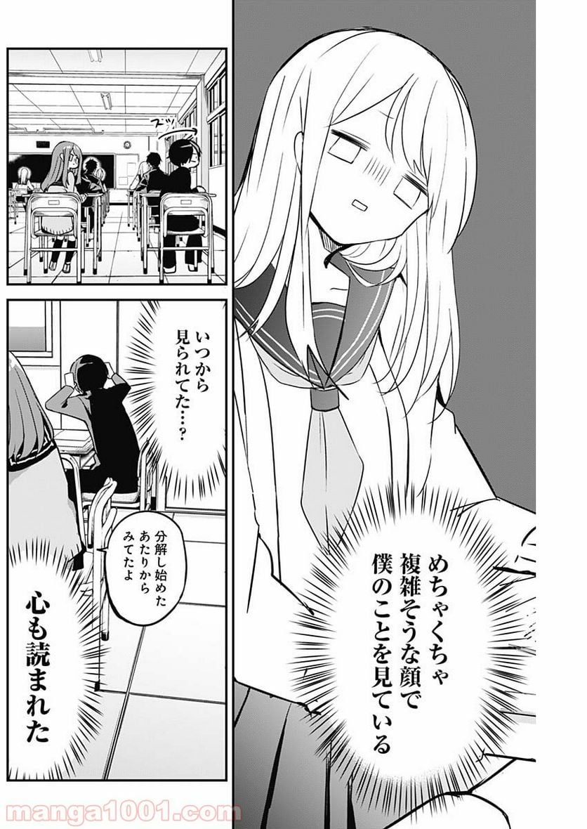 久保さんは僕を許さない - 第26話 - Page 4