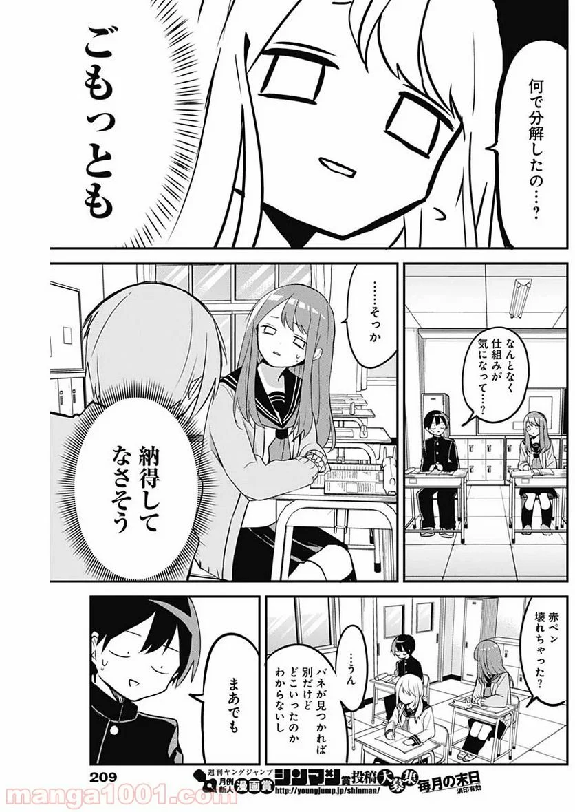 久保さんは僕を許さない - 第26話 - Page 5