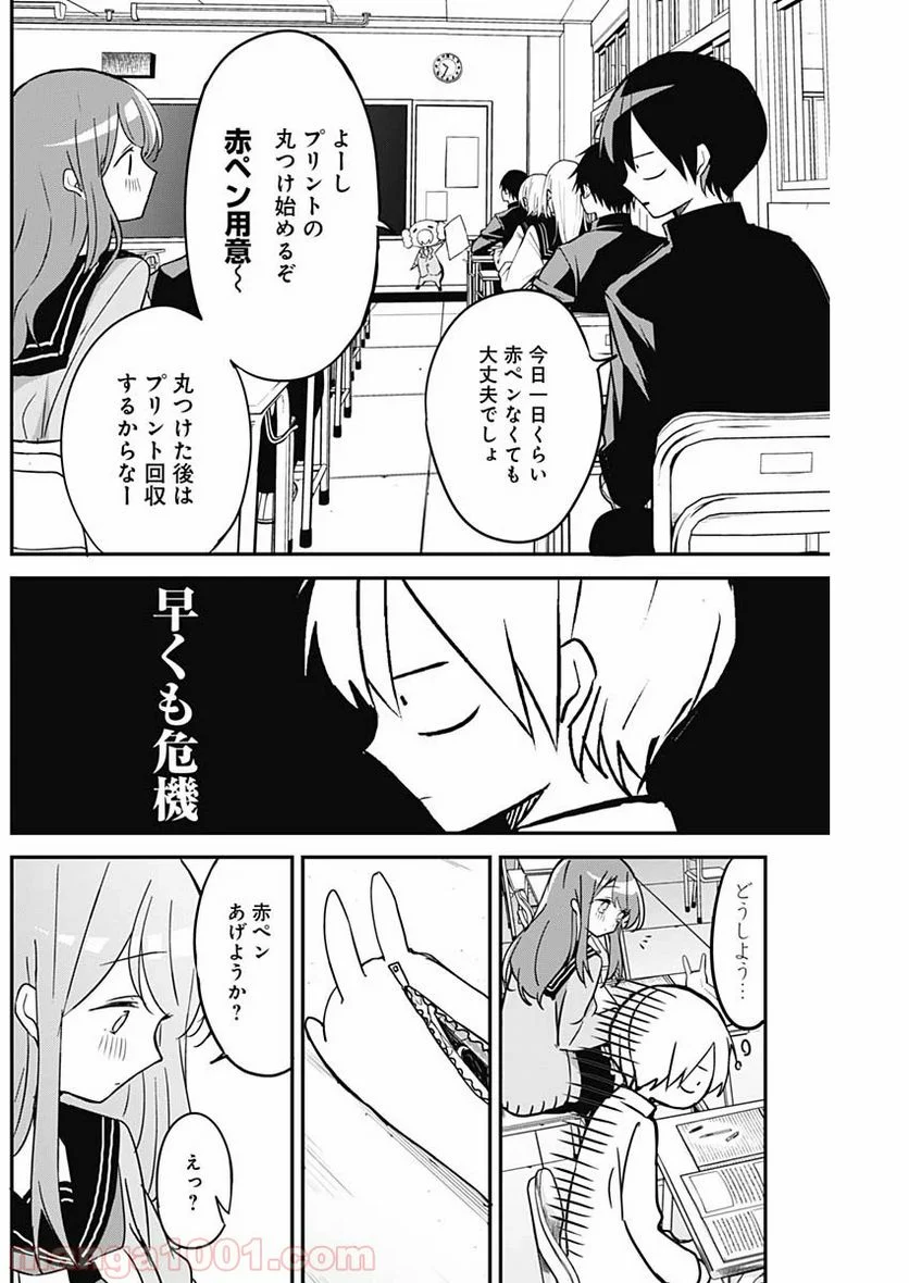 久保さんは僕を許さない - 第26話 - Page 6