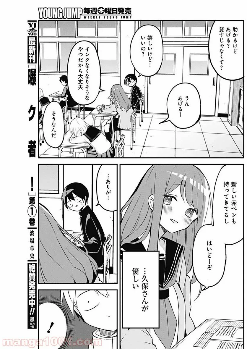 久保さんは僕を許さない - 第26話 - Page 7