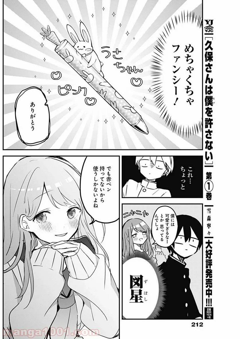 久保さんは僕を許さない - 第26話 - Page 8