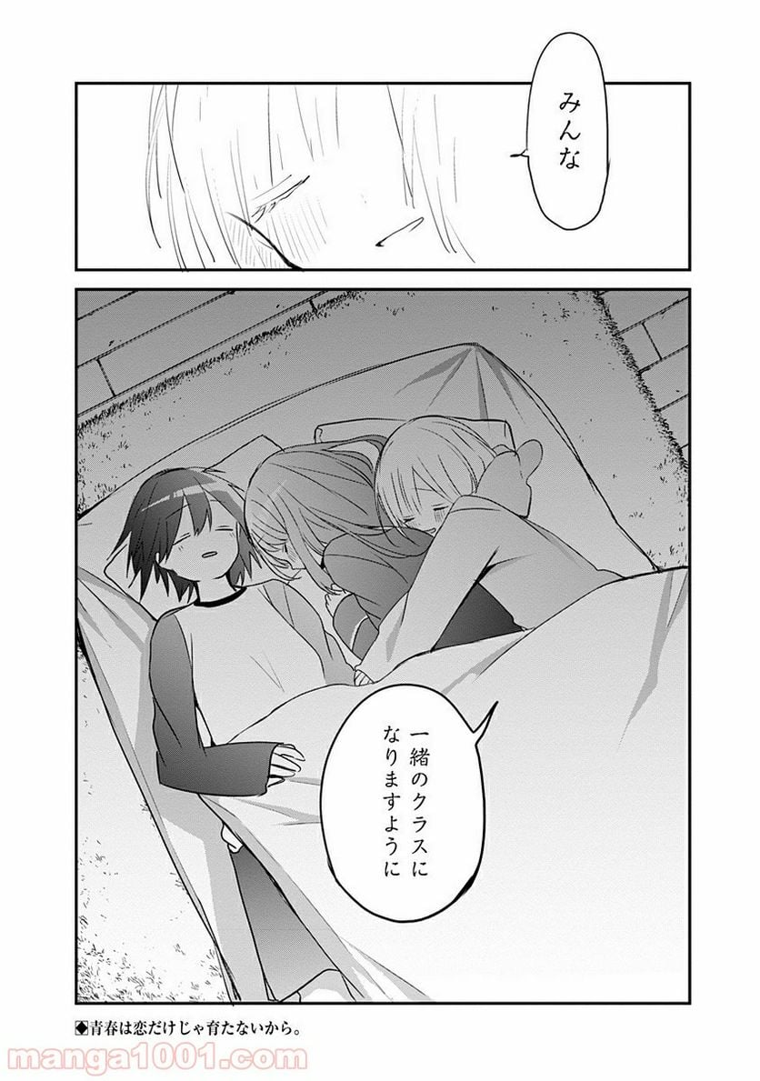 久保さんは僕を許さない - 第27話 - Page 12