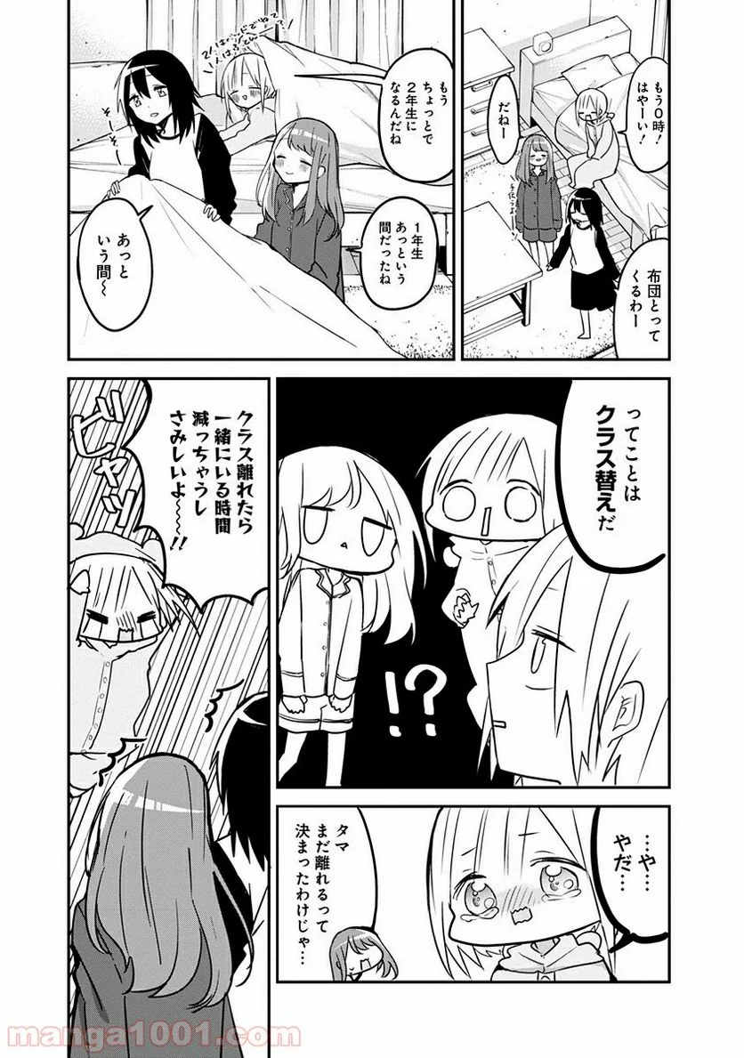 久保さんは僕を許さない - 第27話 - Page 5