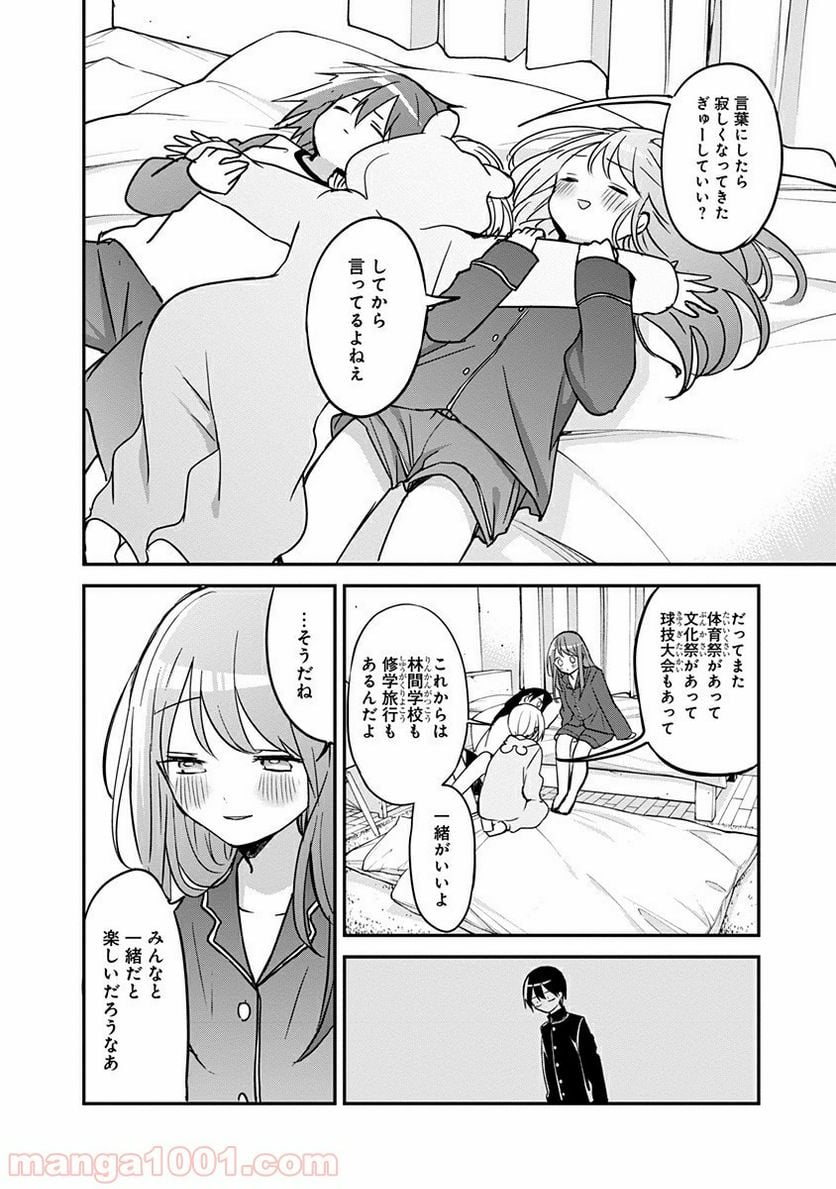 久保さんは僕を許さない - 第27話 - Page 6