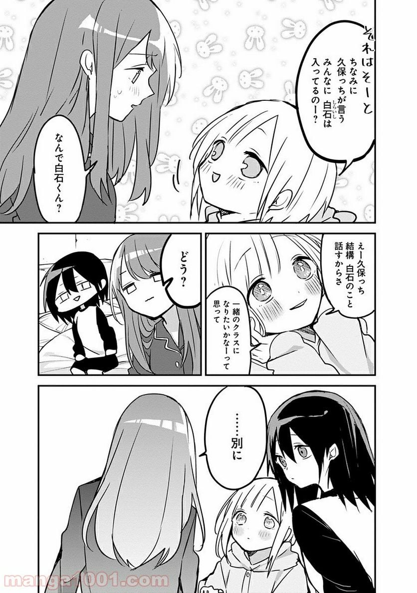 久保さんは僕を許さない - 第27話 - Page 7