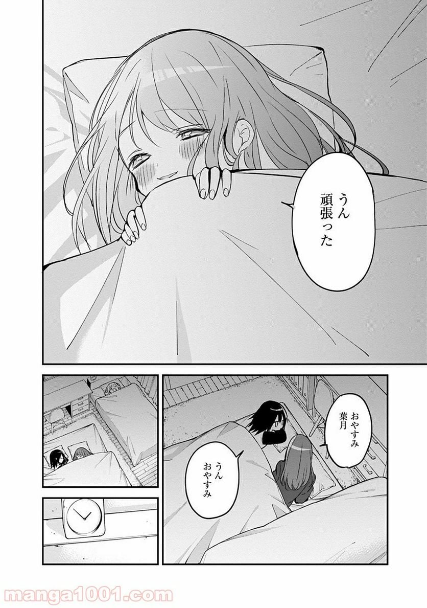 久保さんは僕を許さない - 第27話 - Page 10