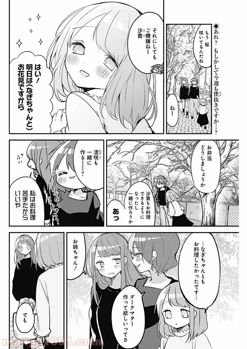 久保さんは僕を許さない - 第28話 - Page 2