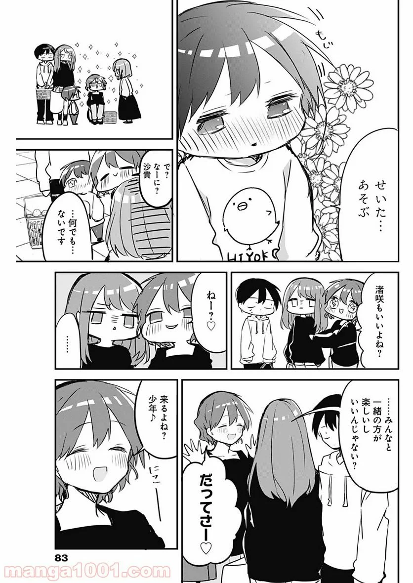 久保さんは僕を許さない - 第28話 - Page 11