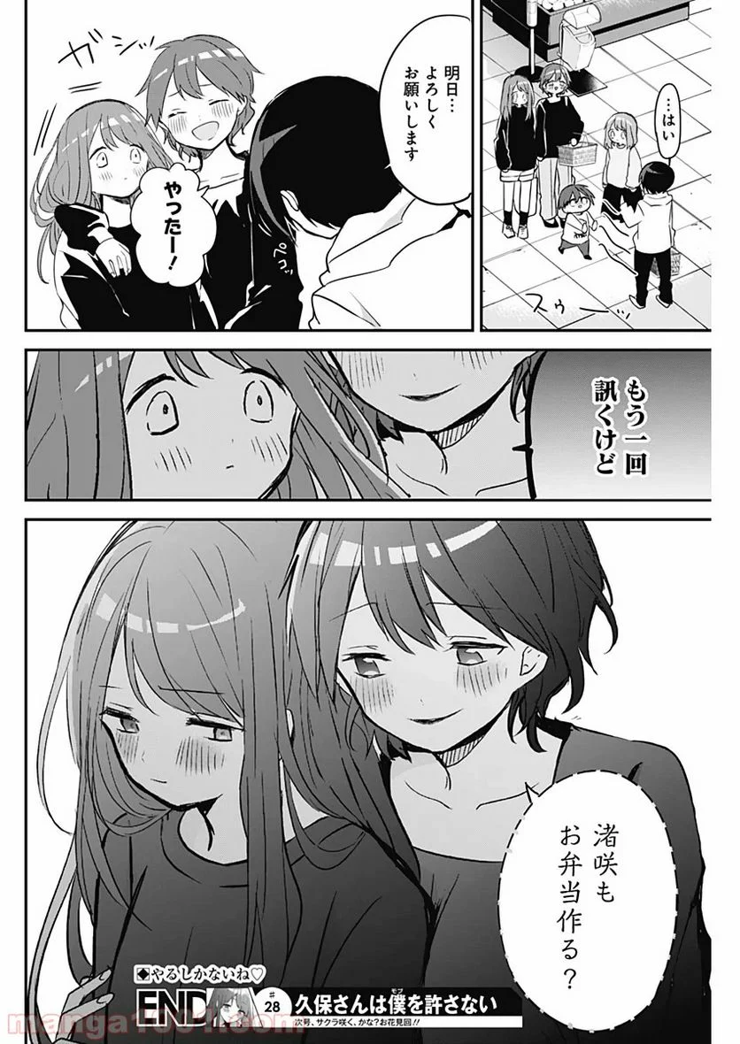 久保さんは僕を許さない - 第28話 - Page 12