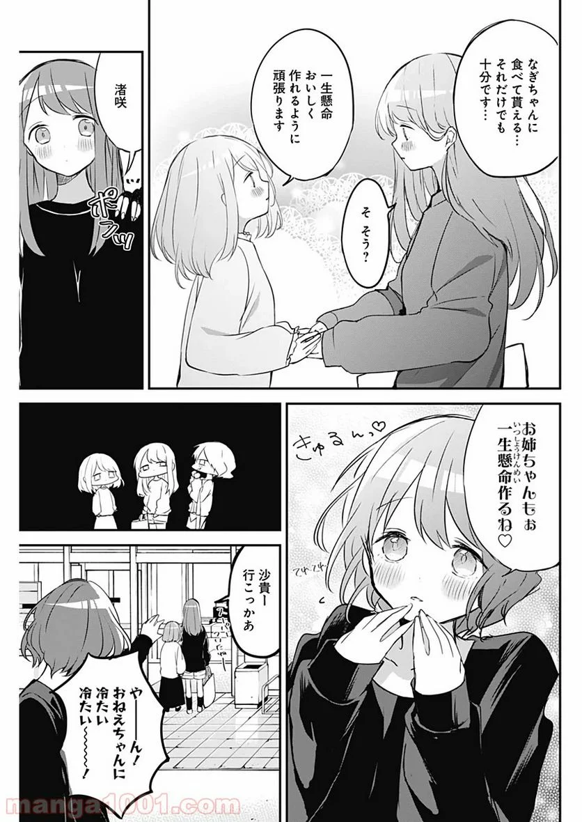 久保さんは僕を許さない - 第28話 - Page 3