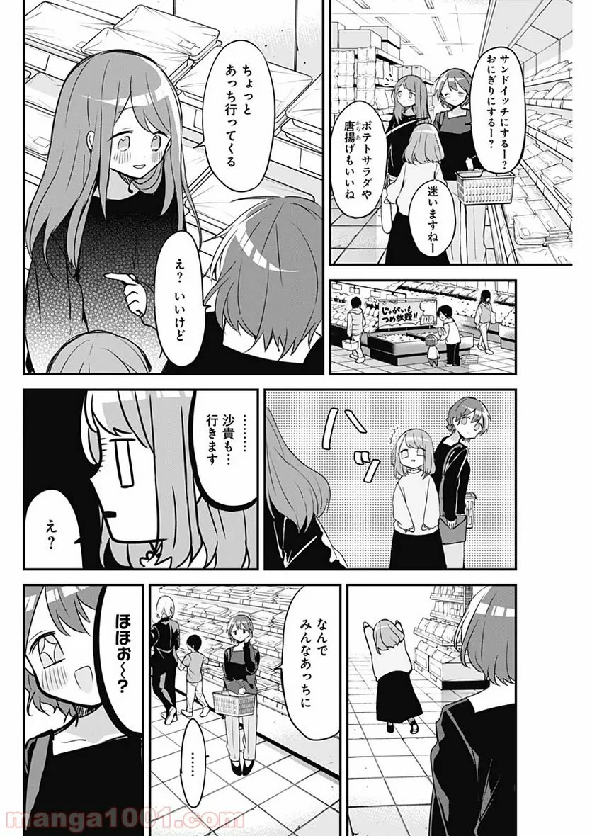 久保さんは僕を許さない - 第28話 - Page 4