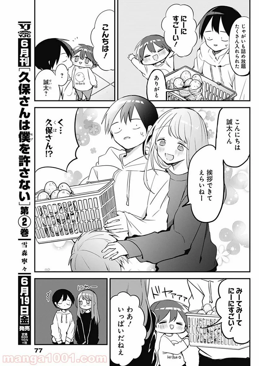 久保さんは僕を許さない - 第28話 - Page 5