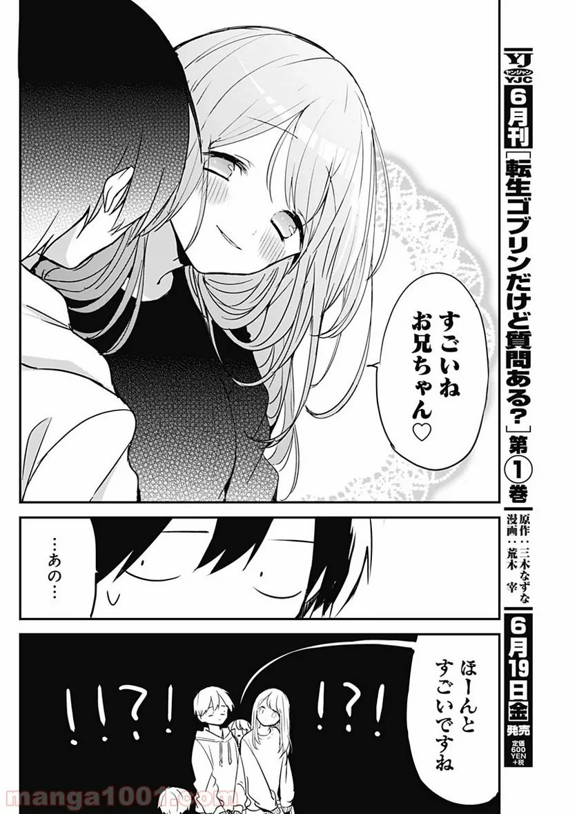 久保さんは僕を許さない - 第28話 - Page 6