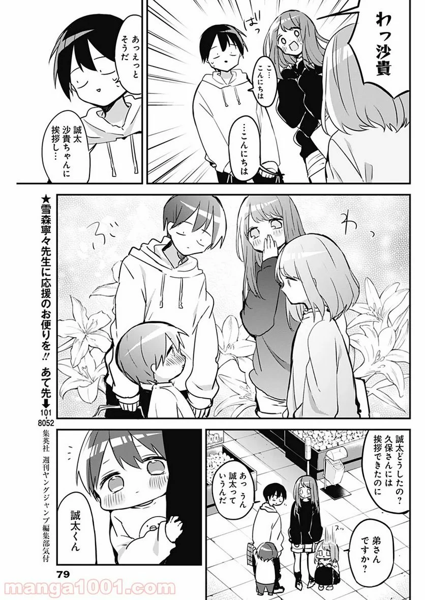 久保さんは僕を許さない - 第28話 - Page 7