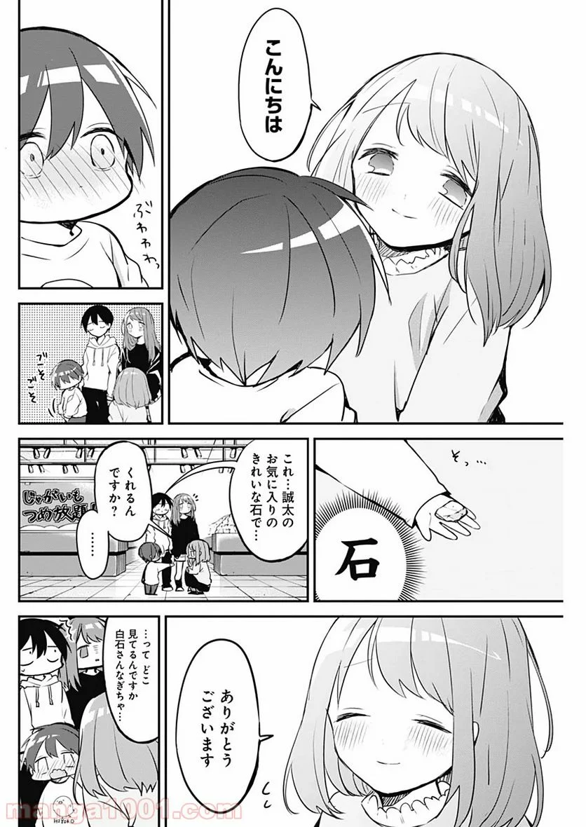 久保さんは僕を許さない - 第28話 - Page 8