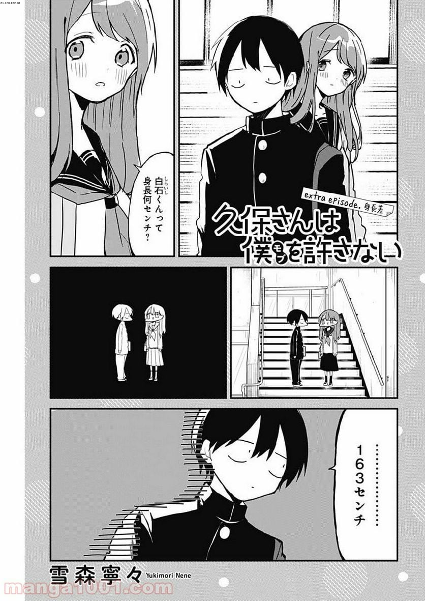 久保さんは僕を許さない - 第3.5話 - Page 1