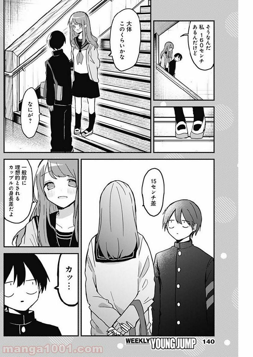 久保さんは僕を許さない - 第3.5話 - Page 2