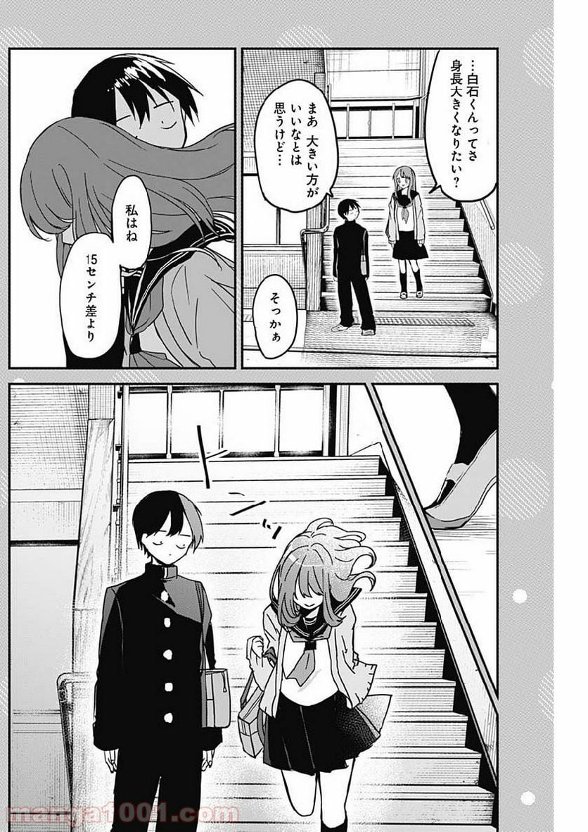 久保さんは僕を許さない - 第3.5話 - Page 4