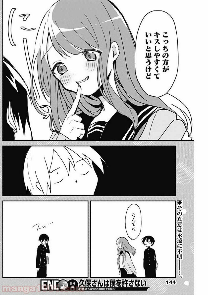 久保さんは僕を許さない - 第3.5話 - Page 6