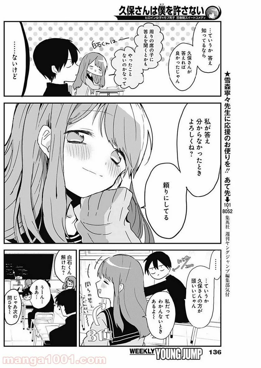 久保さんは僕を許さない - 第3話 - Page 11