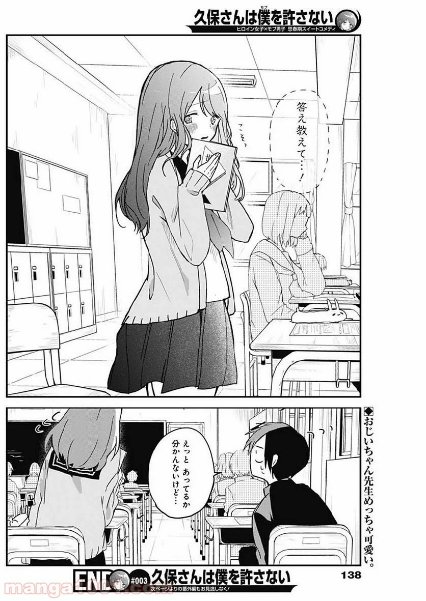 久保さんは僕を許さない - 第3話 - Page 13