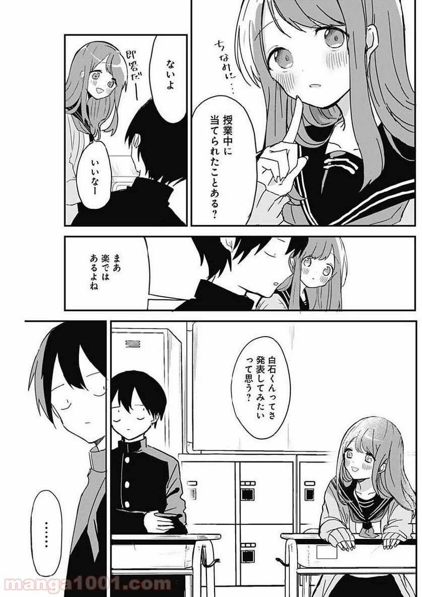 久保さんは僕を許さない - 第3話 - Page 4