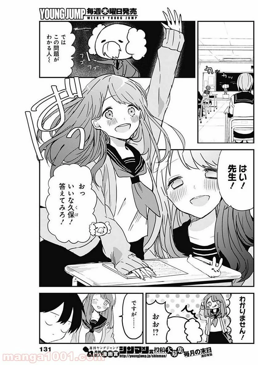 久保さんは僕を許さない - 第3話 - Page 6