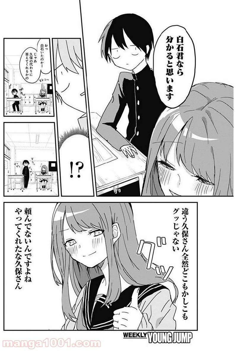 久保さんは僕を許さない - 第3話 - Page 7