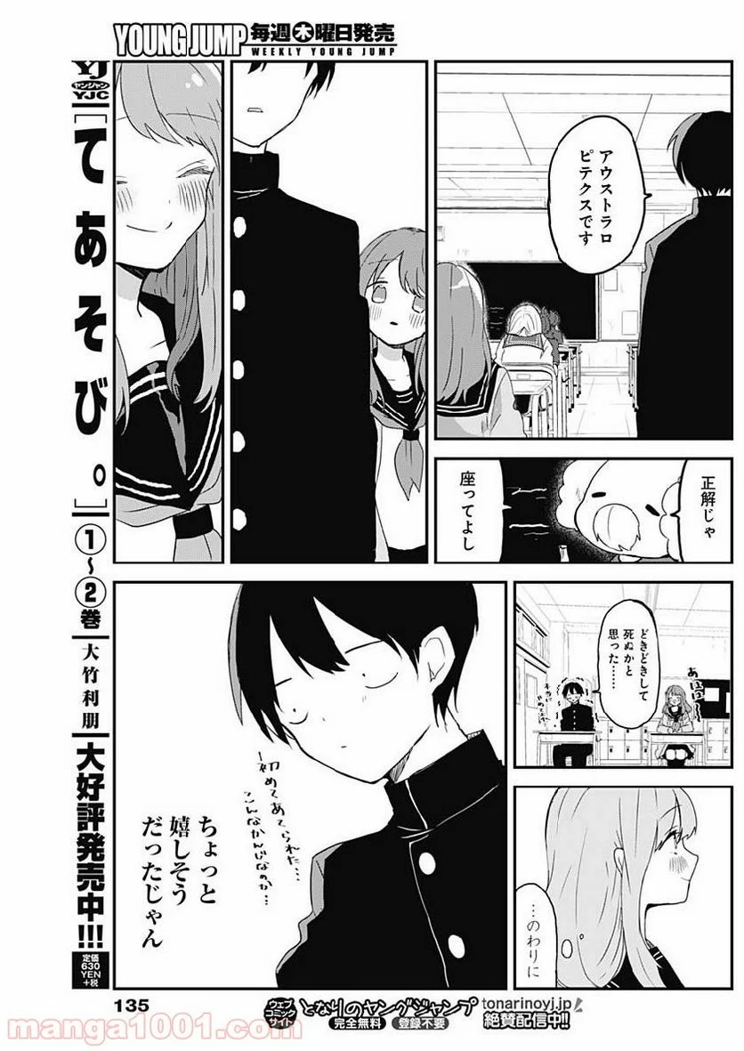 久保さんは僕を許さない - 第3話 - Page 10