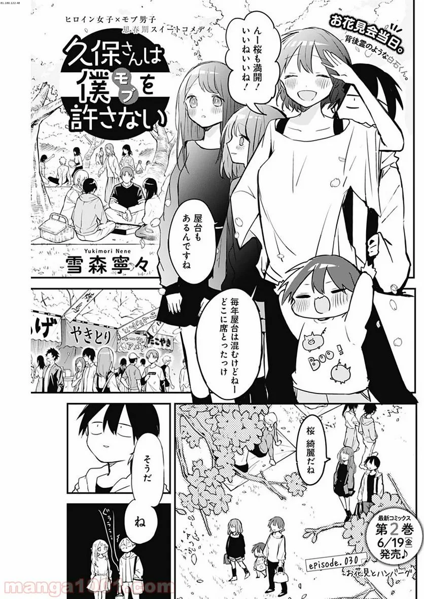 久保さんは僕を許さない - 第30話 - Page 1