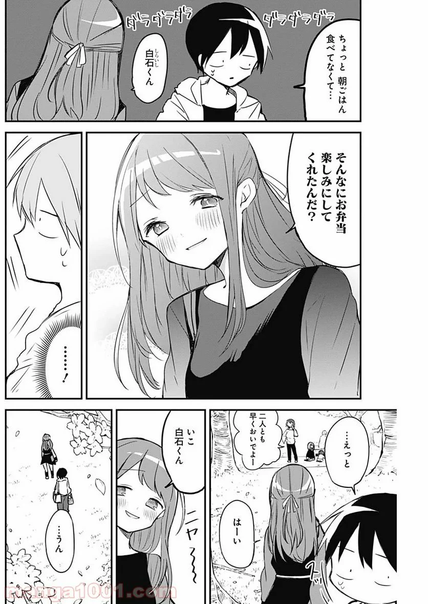 久保さんは僕を許さない - 第30話 - Page 2