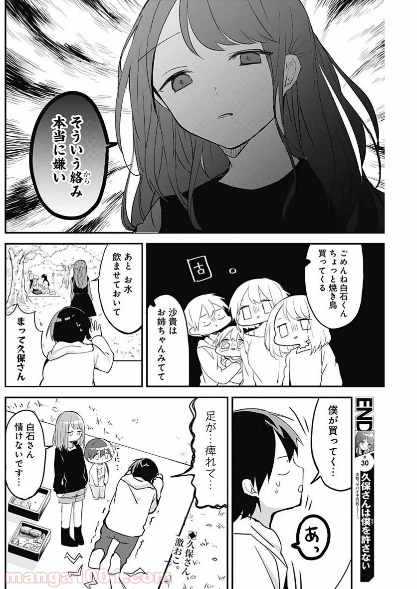 久保さんは僕を許さない - 第30話 - Page 12