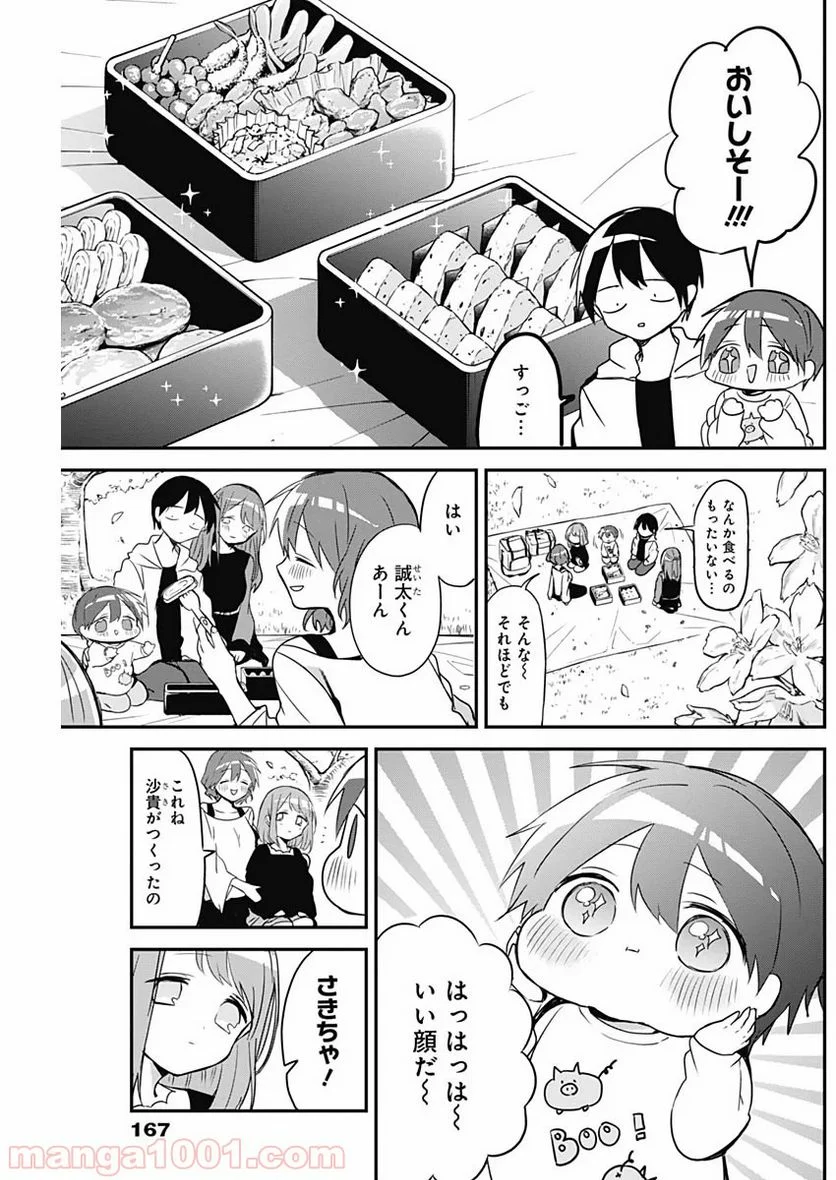 久保さんは僕を許さない - 第30話 - Page 3