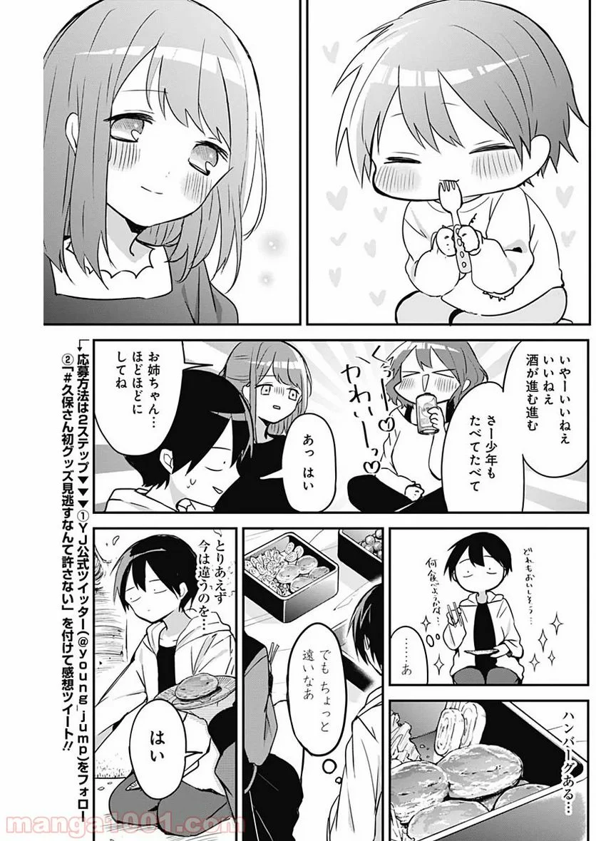 久保さんは僕を許さない - 第30話 - Page 5