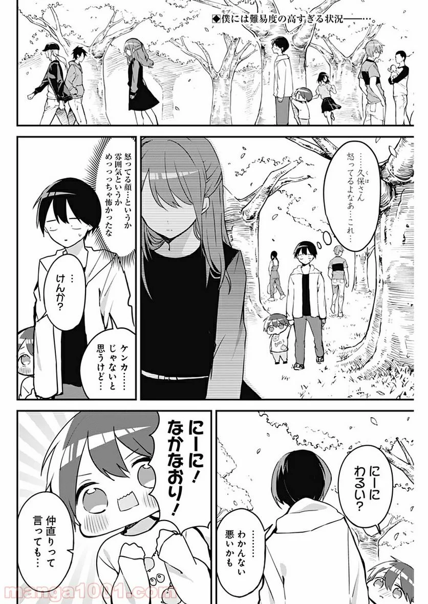 久保さんは僕を許さない - 第31話 - Page 2