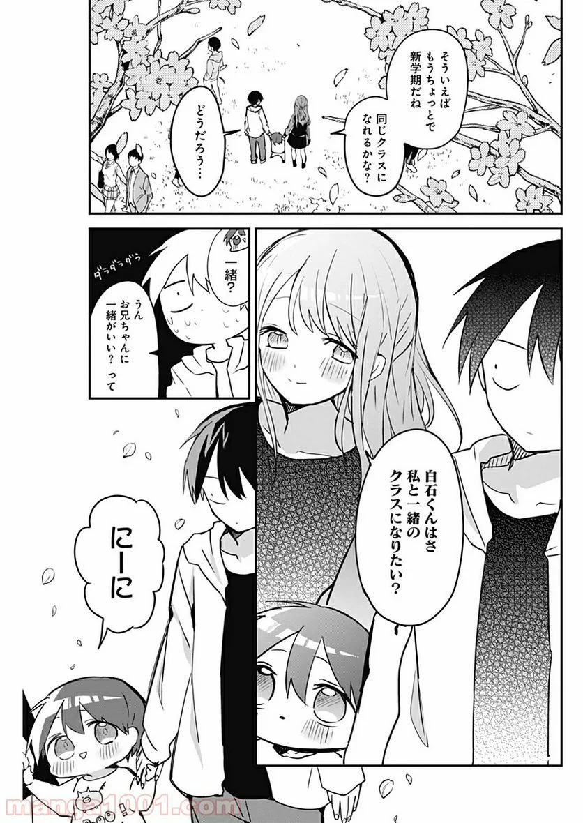 久保さんは僕を許さない - 第31話 - Page 11