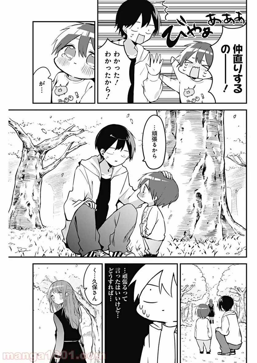 久保さんは僕を許さない - 第31話 - Page 3