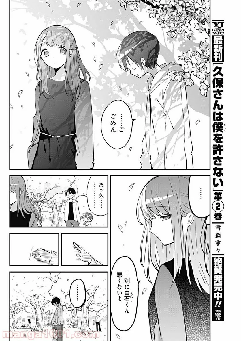 久保さんは僕を許さない - 第31話 - Page 4