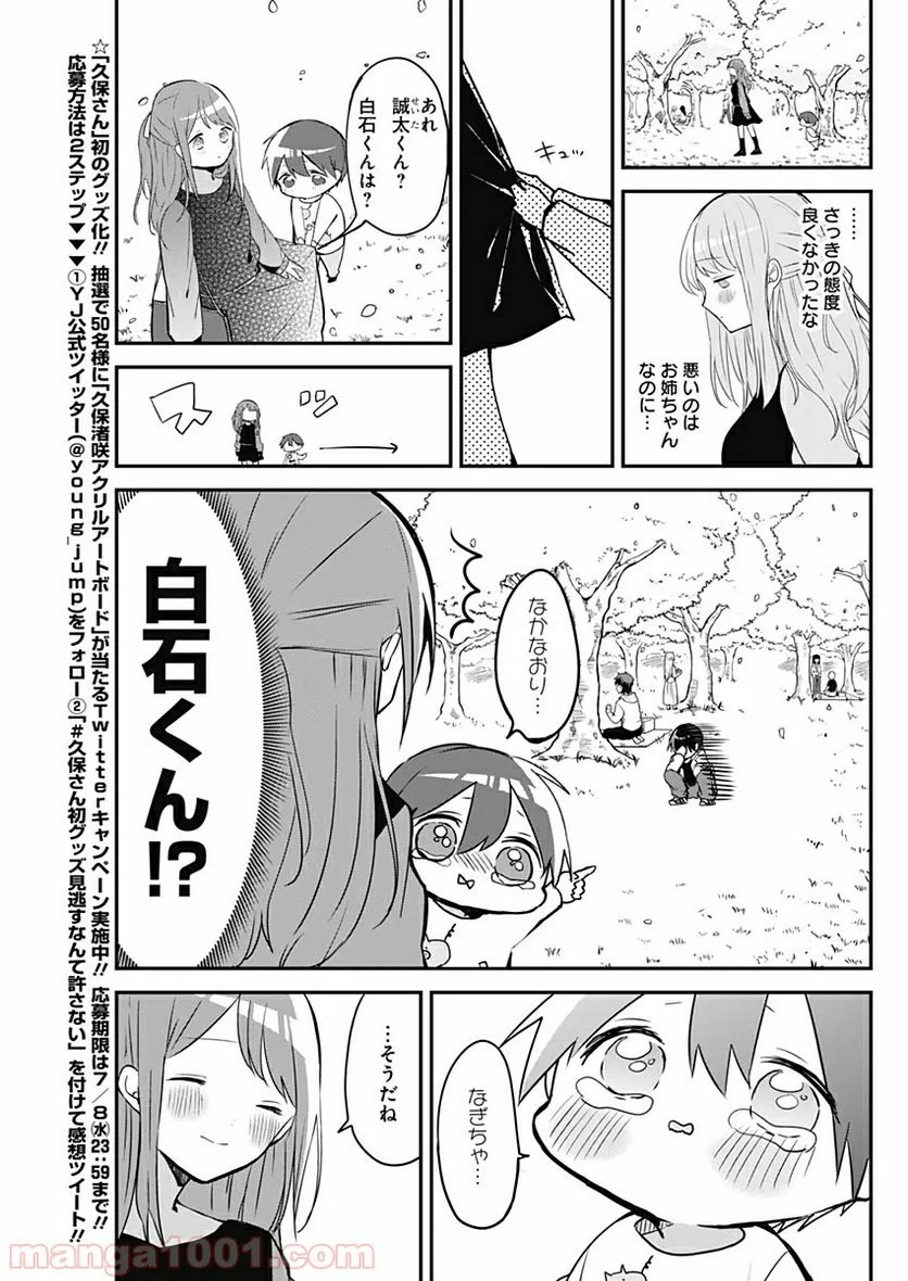 久保さんは僕を許さない - 第31話 - Page 5