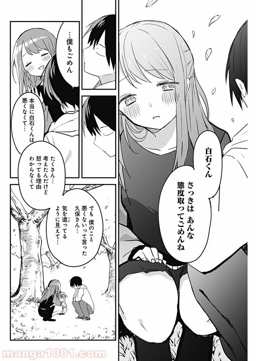 久保さんは僕を許さない - 第31話 - Page 6