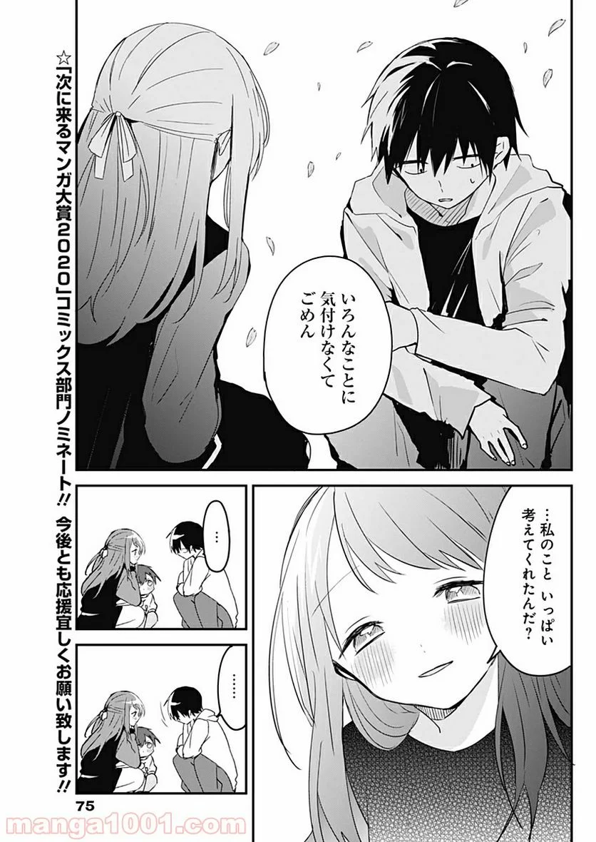 久保さんは僕を許さない - 第31話 - Page 7