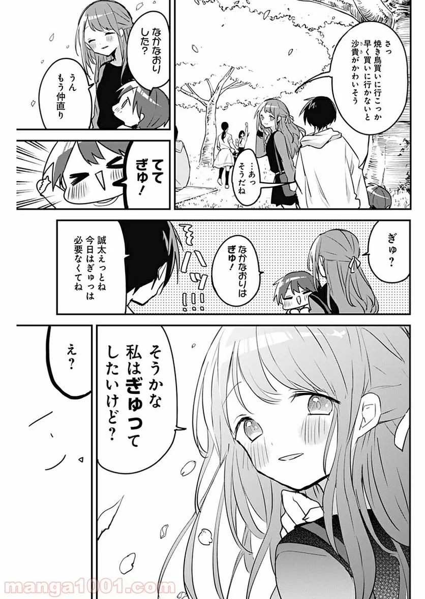 久保さんは僕を許さない - 第31話 - Page 9