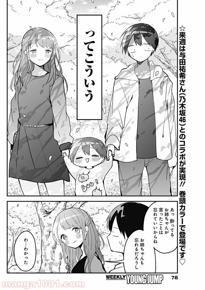 久保さんは僕を許さない - 第31話 - Page 10