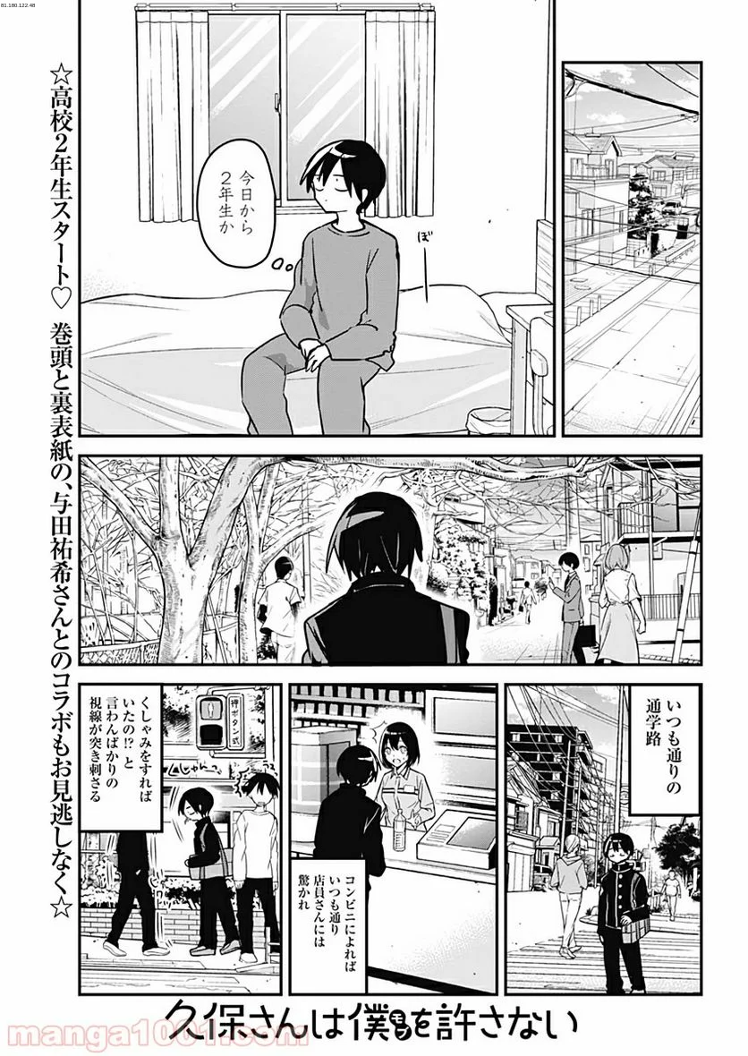 久保さんは僕を許さない - 第32話 - Page 1