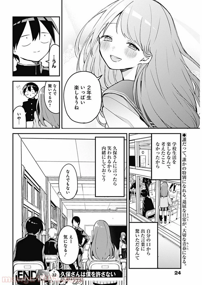 久保さんは僕を許さない - 第32話 - Page 12