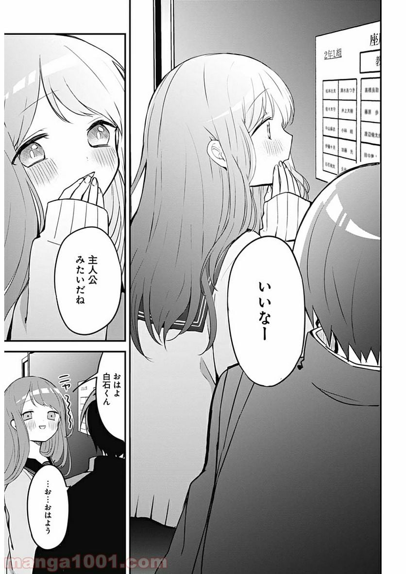 久保さんは僕を許さない - 第32話 - Page 5